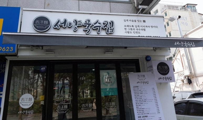 서양국수 이미지