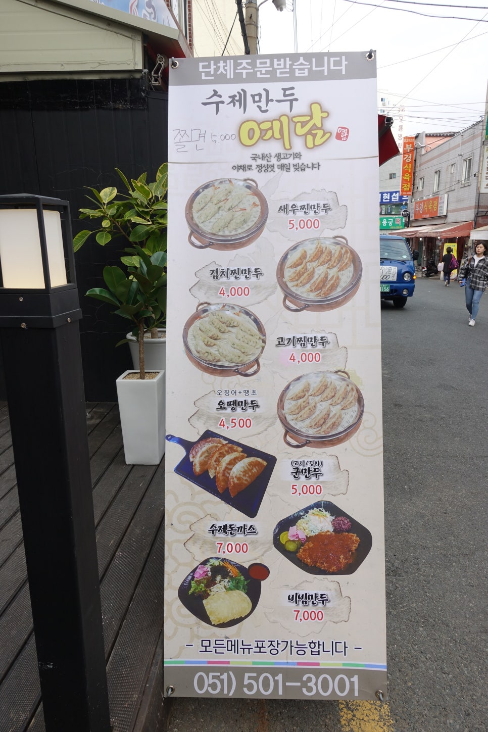 수제만두 예담 이미지