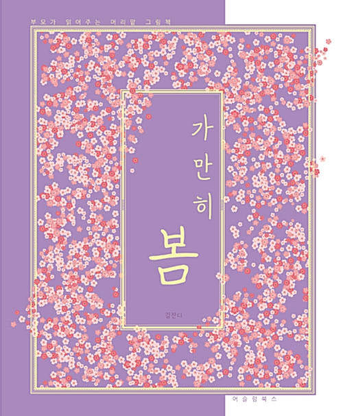 가만히봄 이미지