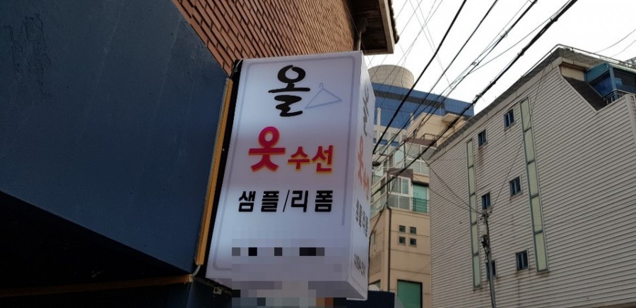 태양옷수선 이미지