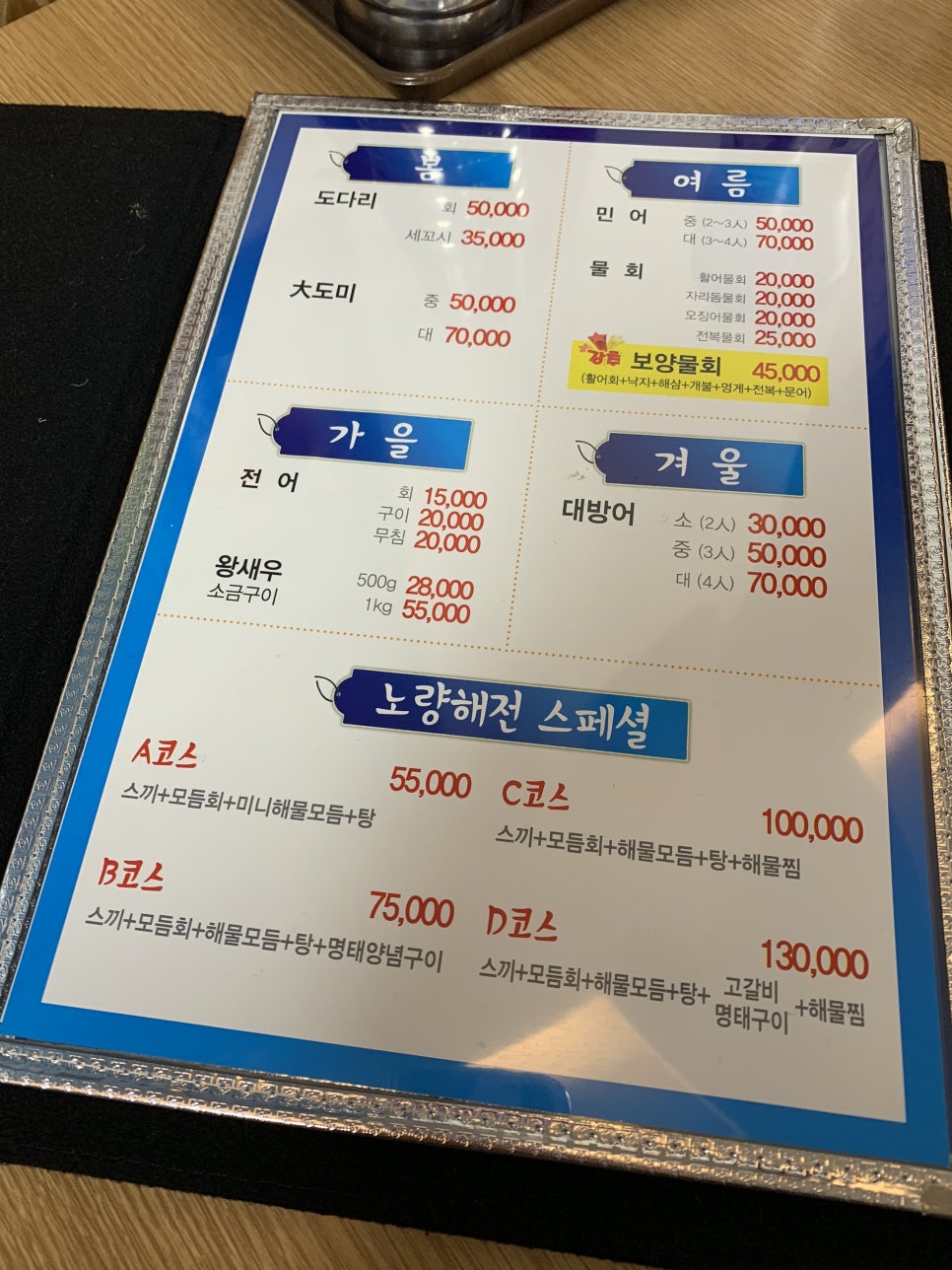 노량해전노량진횟집 이미지