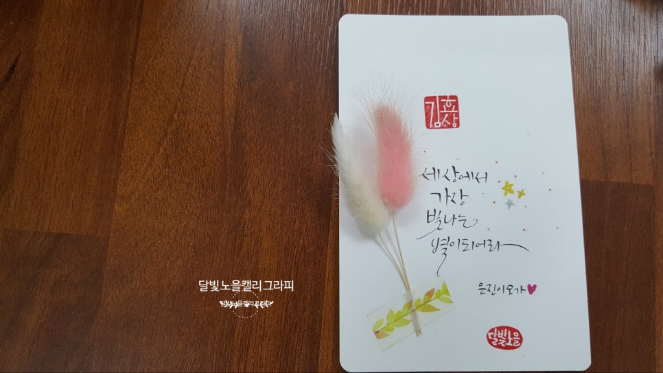 달빛노을캘리그라피디자인 이미지