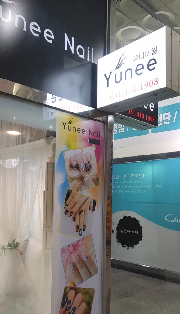 네일;유니드림 이미지