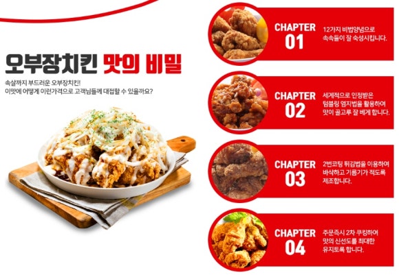 오부장치킨 이미지