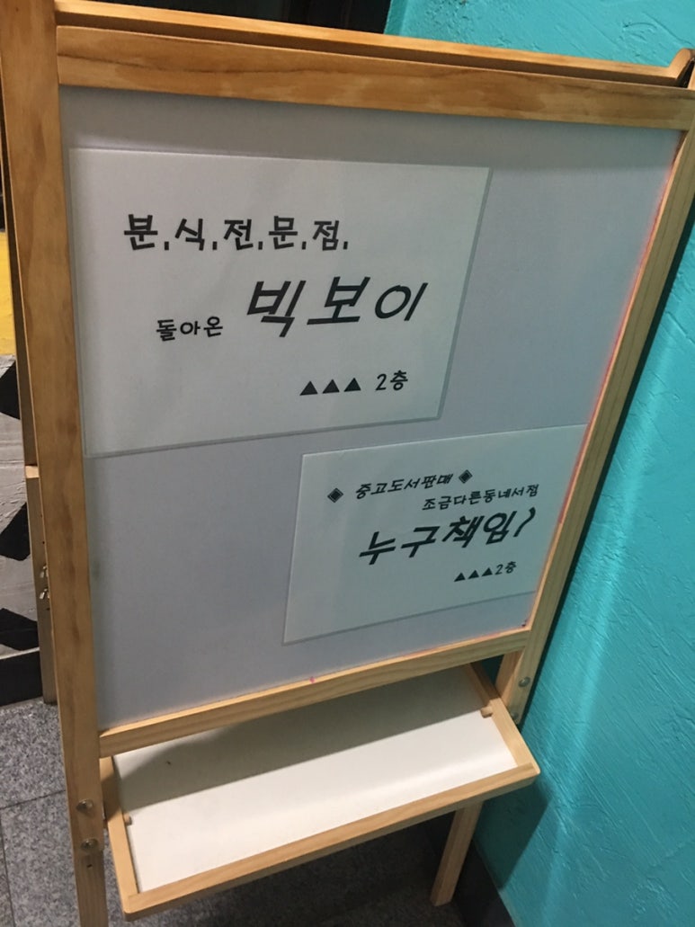 빅보이분식 이미지