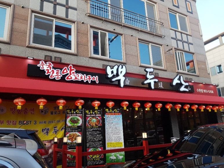 백두산양꼬치구이 이미지