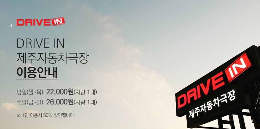 제주 자동차 극장 이미지
