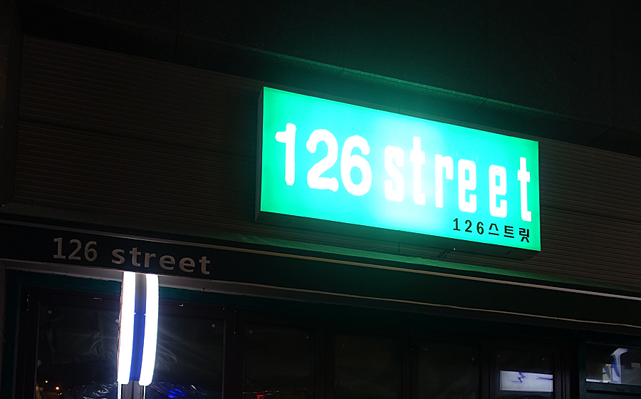 126스트릿 이미지