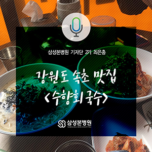 수향회국수 이미지