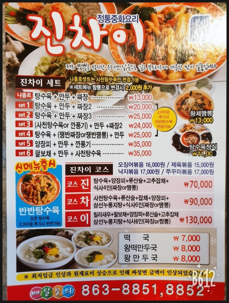 진차이 이미지