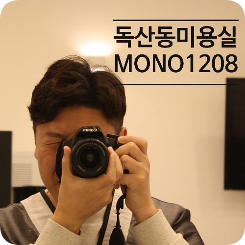 모노1208헤어 이미지