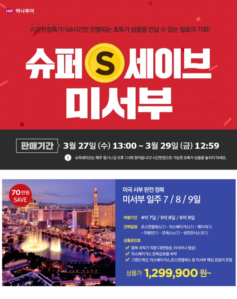 세이브투어 이미지