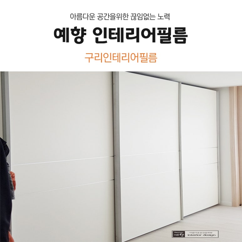 유진인테리어필름 이미지