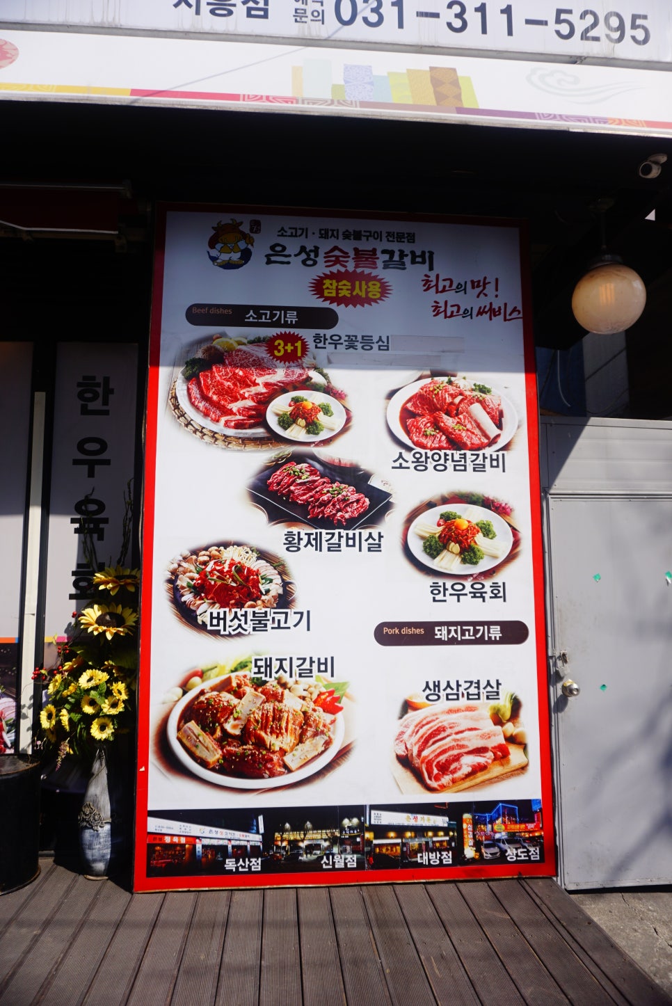 은성숯불갈비 이미지