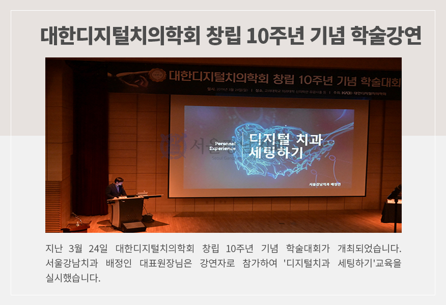 대한디지털치의학회 이미지