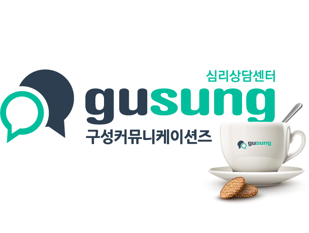 구성심리상담센터 이미지