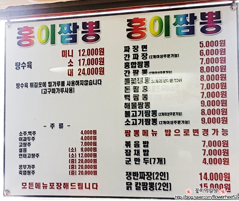 홍이짬뽕 이미지