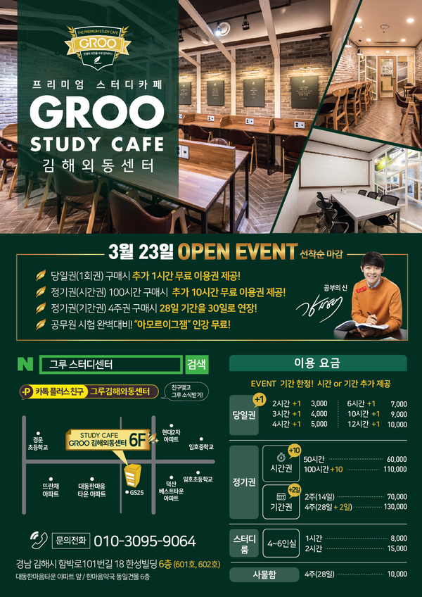 그루스터디카페김해외동센터 이미지