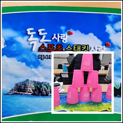스포츠스태킹아카데미 이미지