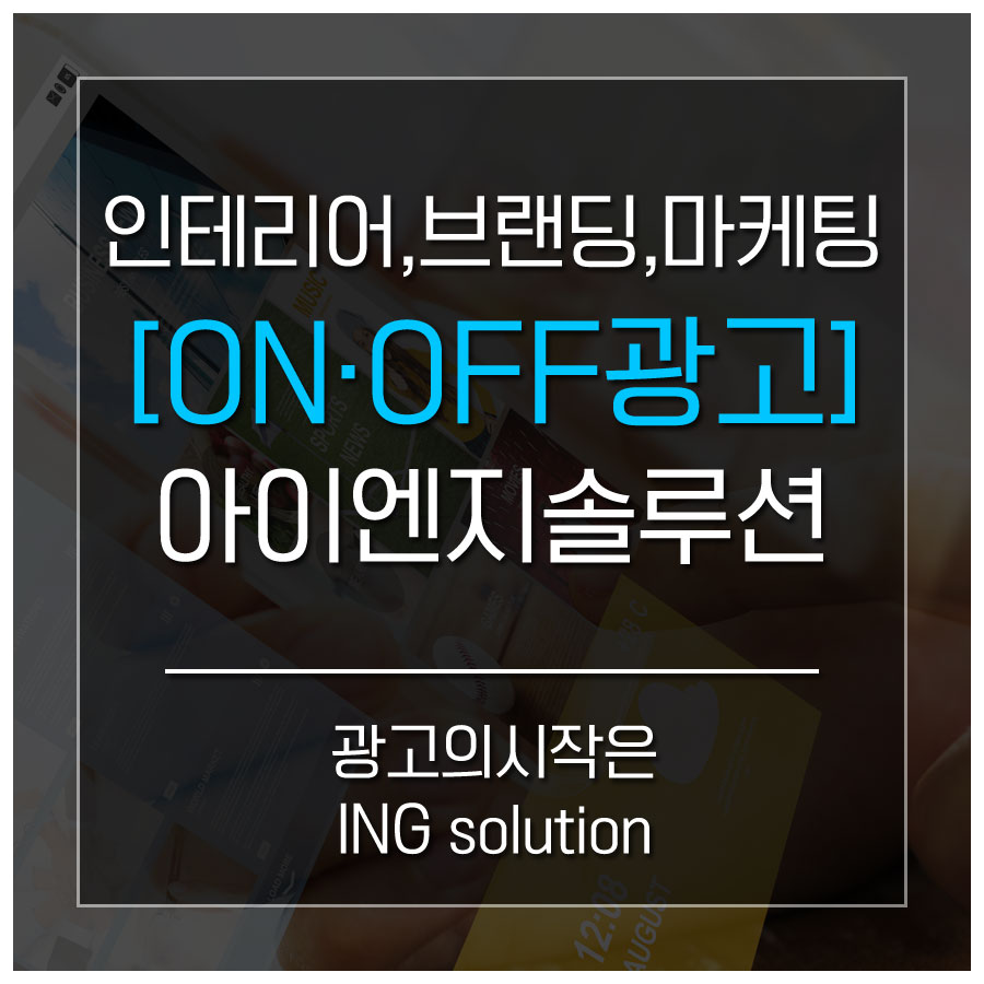세종인테리어광고 이미지