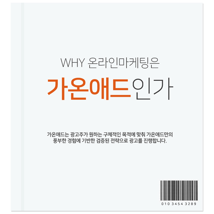 가온광고기획 이미지