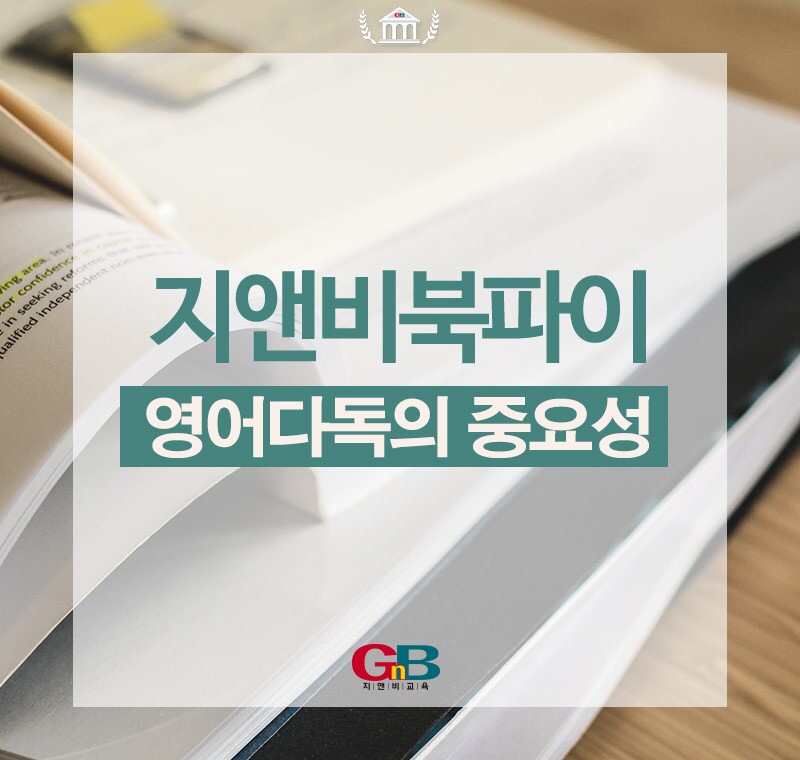 지앤비에듀 이미지