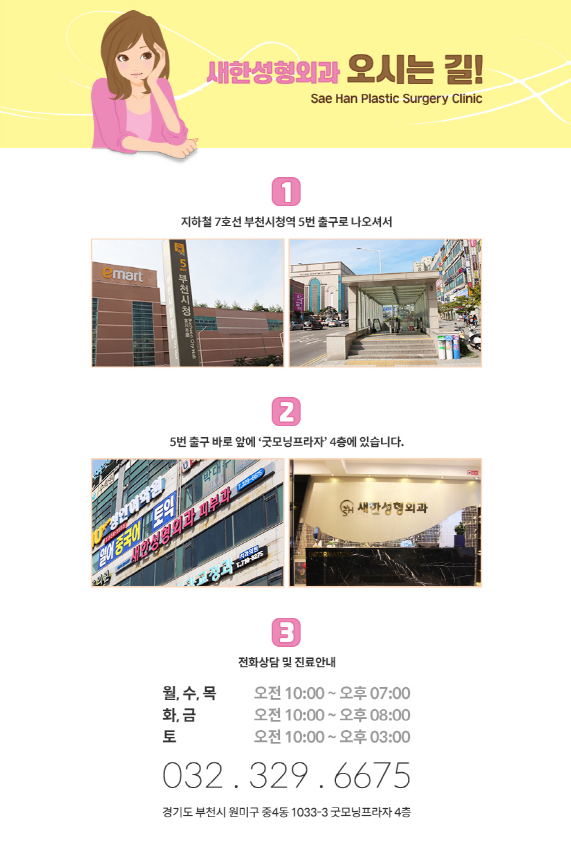 새한성형외과의원 이미지