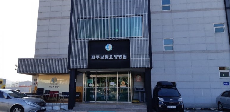 파주보람요양병원 이미지