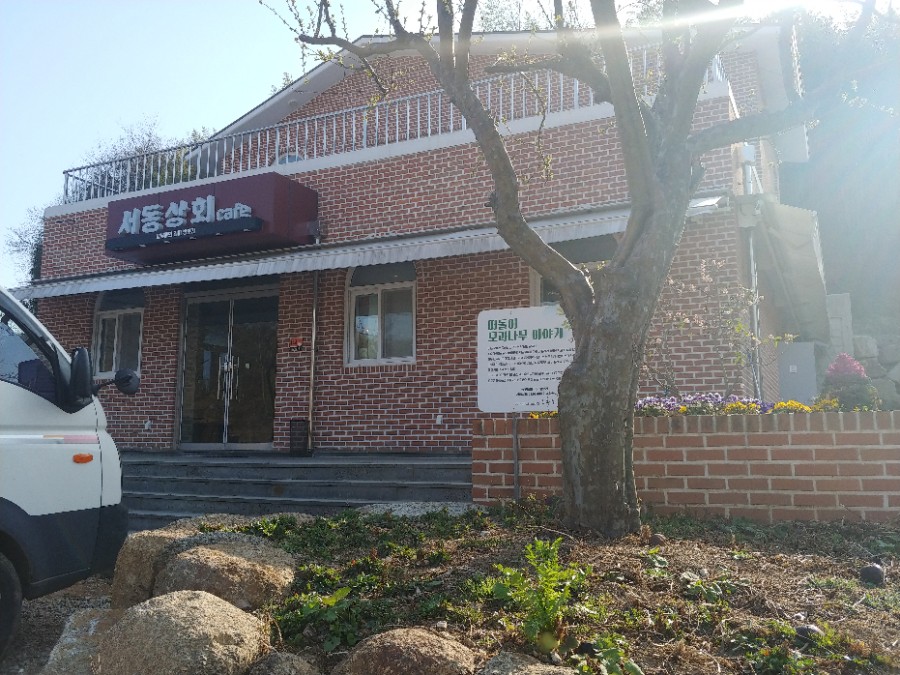 서동상회 이미지