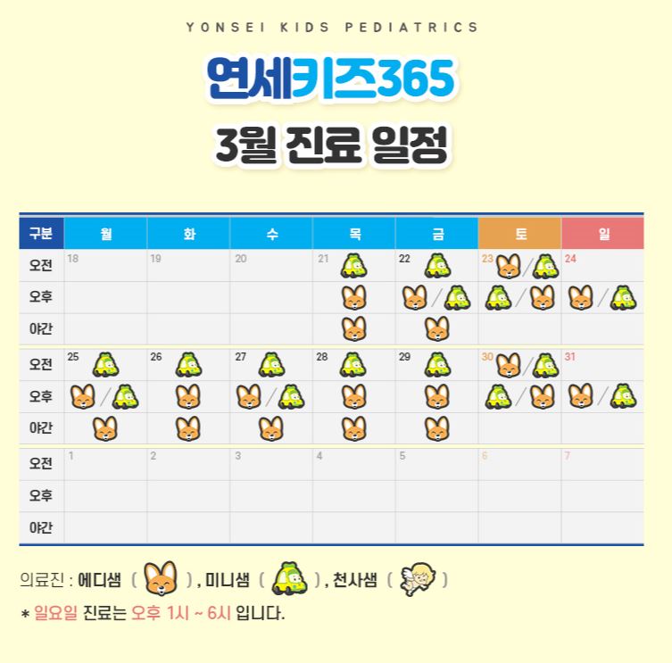 연세키즈소아과 이미지