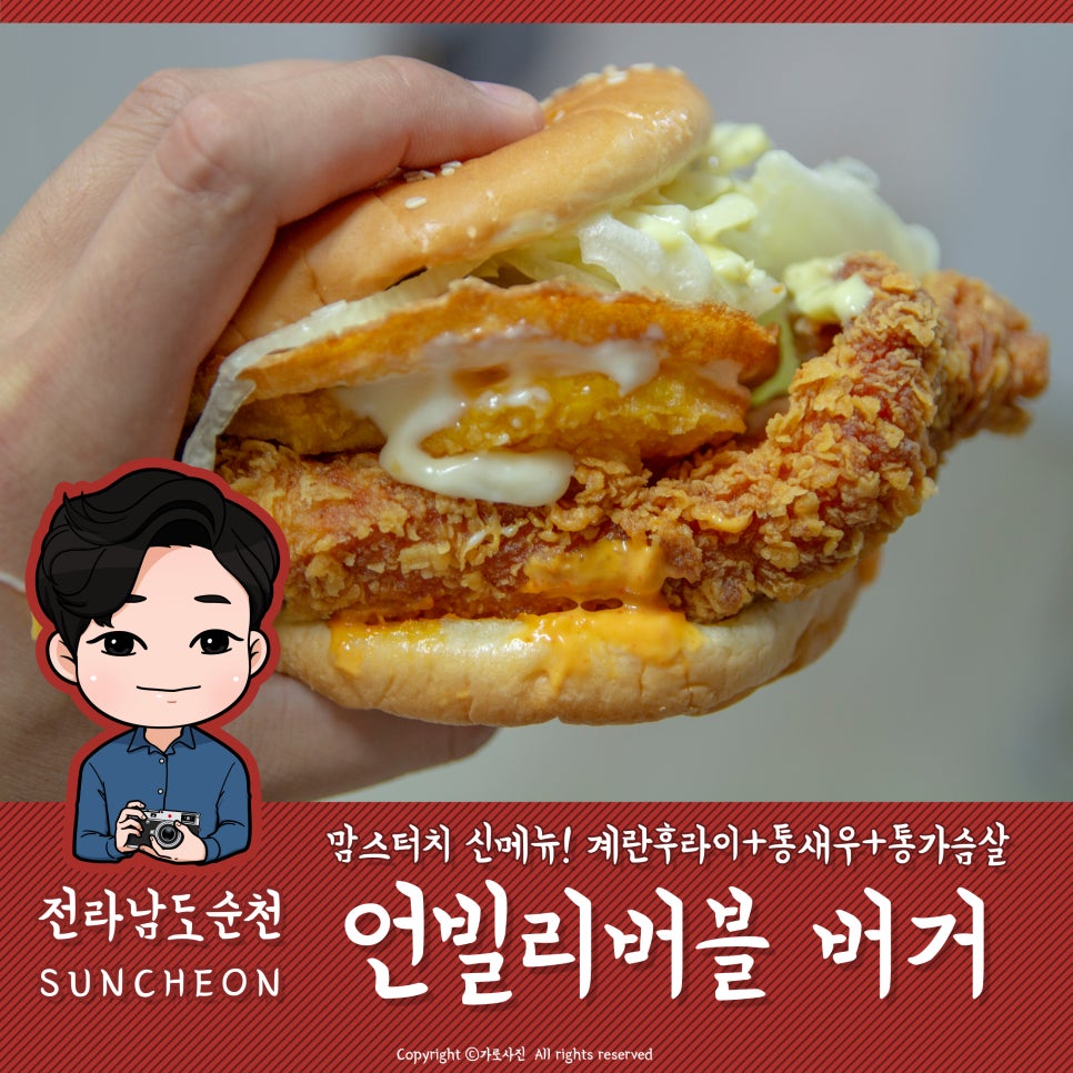 맘스터치순천대점 이미지