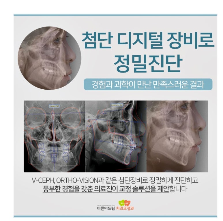바른이드림치과교정과치과의원 이미지