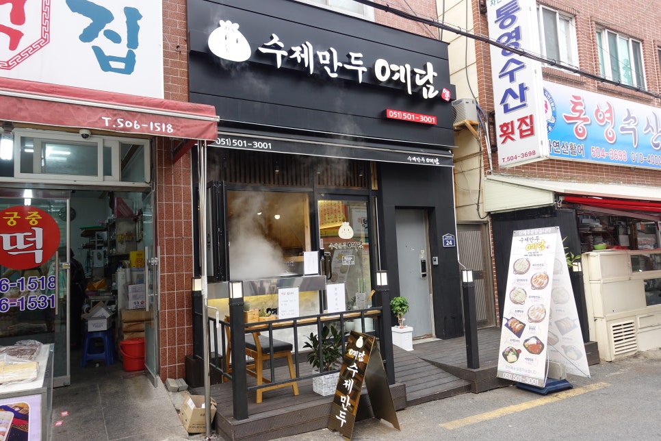 수제만두 예담 이미지