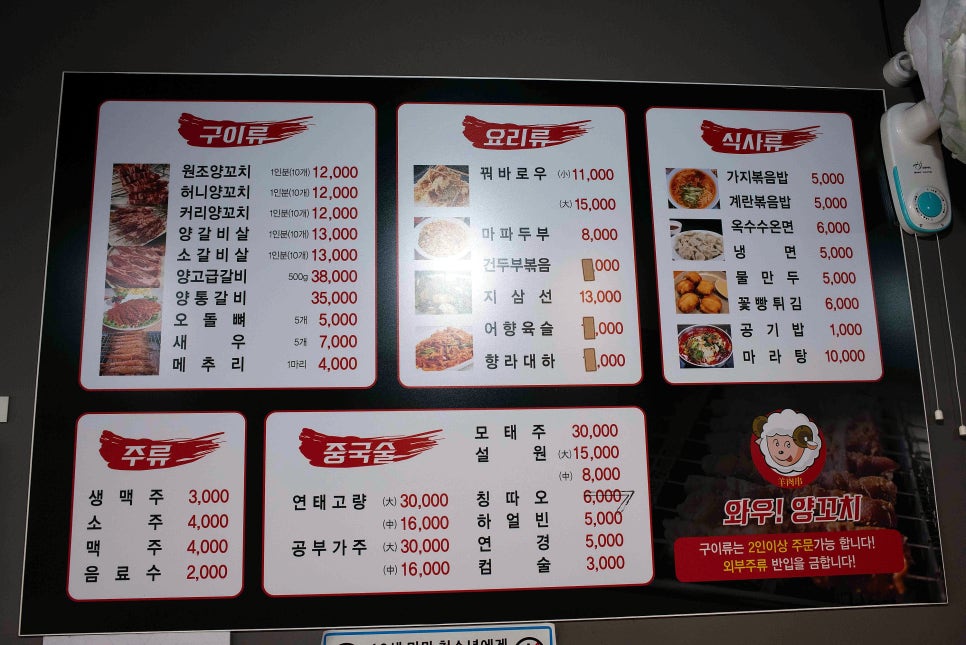 와우양꼬치 이미지