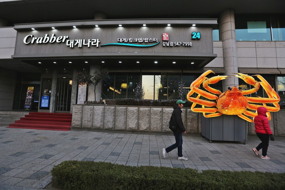 새벽대게 강남점 이미지