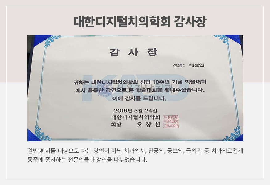 대한디지털치의학회 이미지