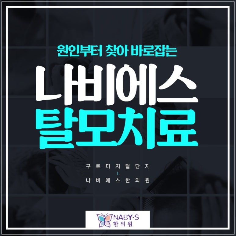 나비한의원 이미지