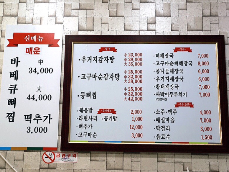 삼형제감자탕 이미지