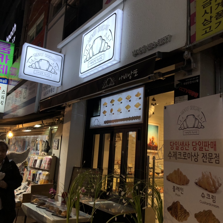 아비앙또베이커리 이미지