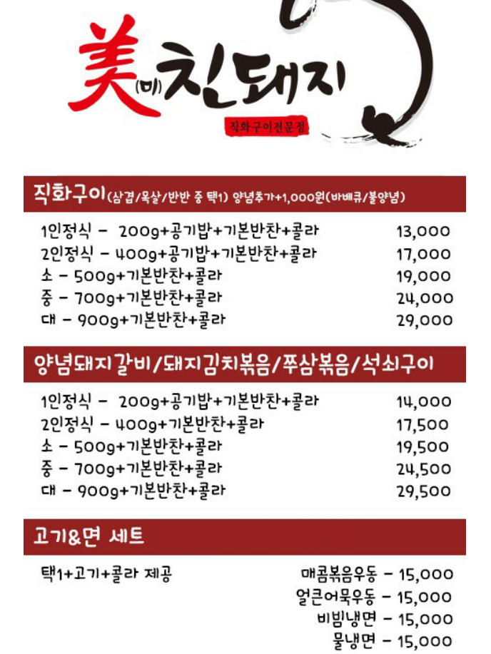 미친돼지 이미지