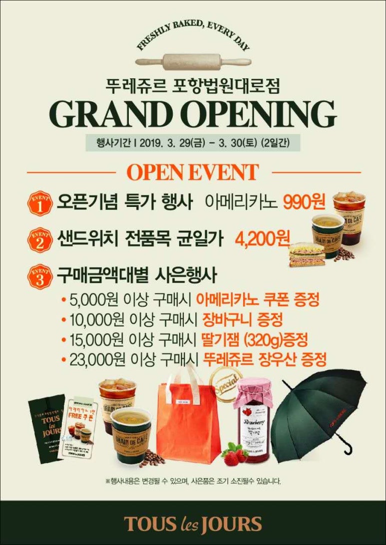 뚜레쥬르포항 이미지