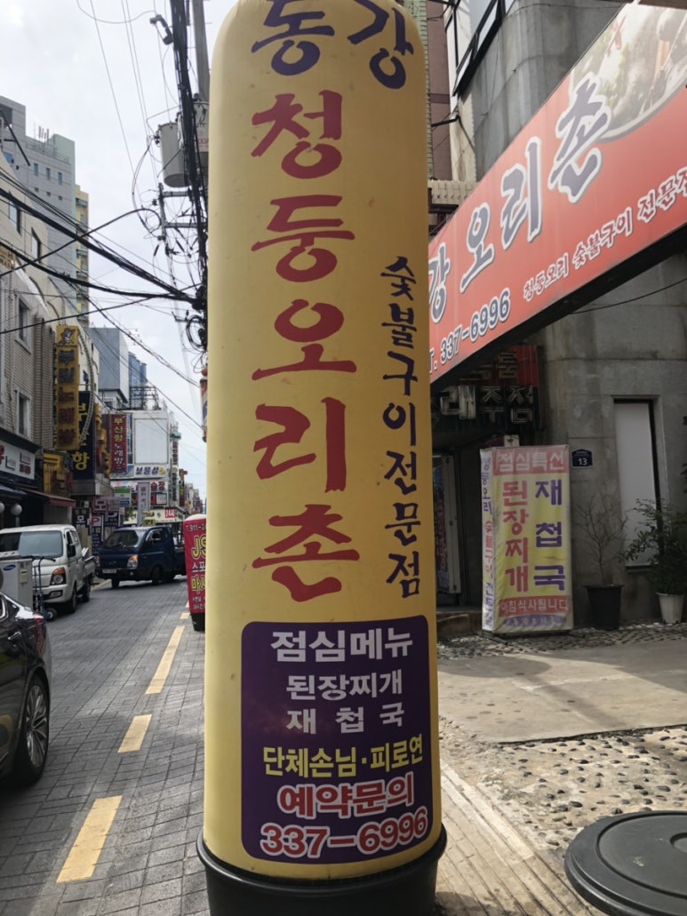 동강오리촌 이미지