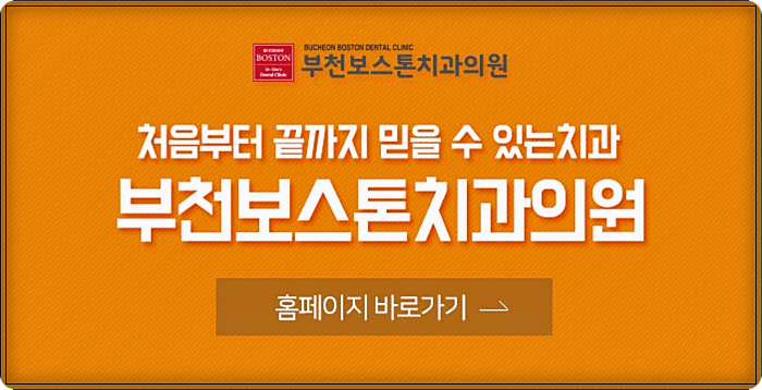 보스톤미치과의원 이미지