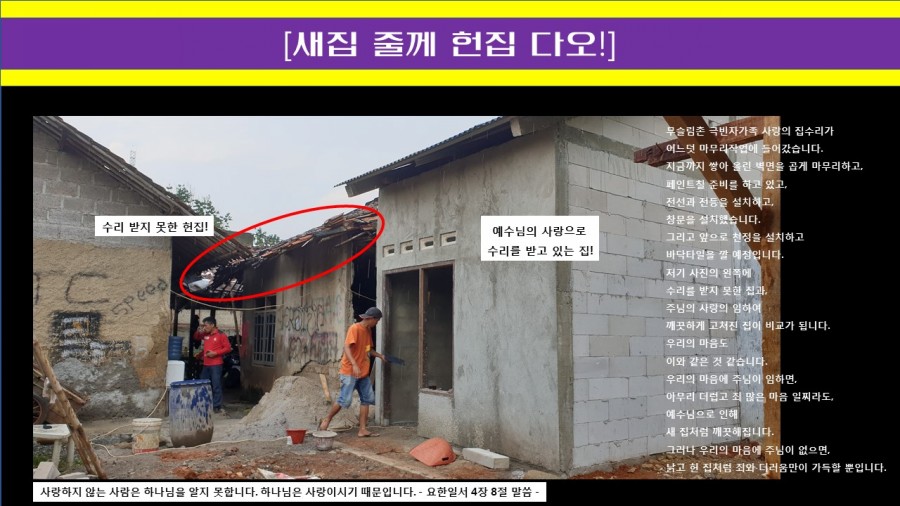 새집줄게헌집다오 이미지
