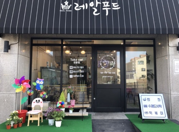 레알푸드 이미지