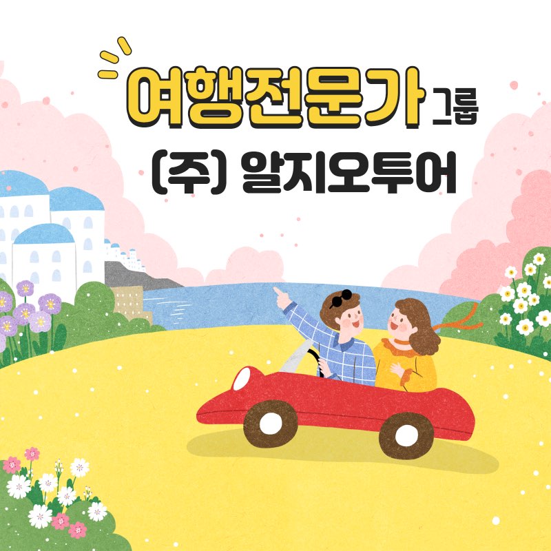나도투어 이미지