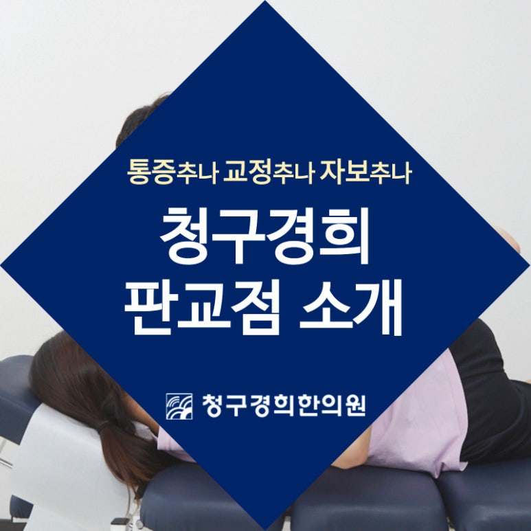 현대경희한의원 이미지