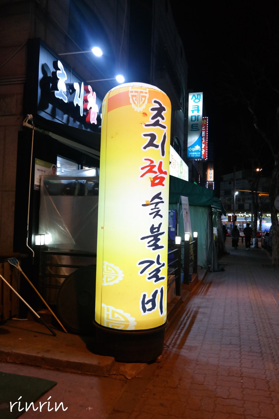 초지참숯불갈비 이미지
