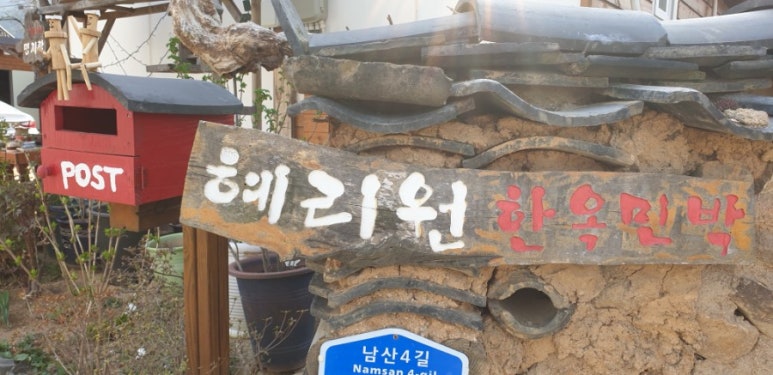 혜리원한옥민박 이미지