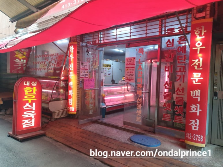 삼진식육점 이미지
